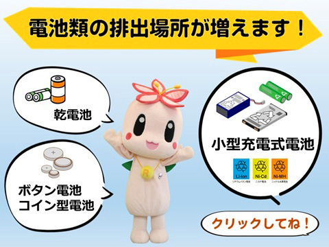 和歌山市電池の排出場所